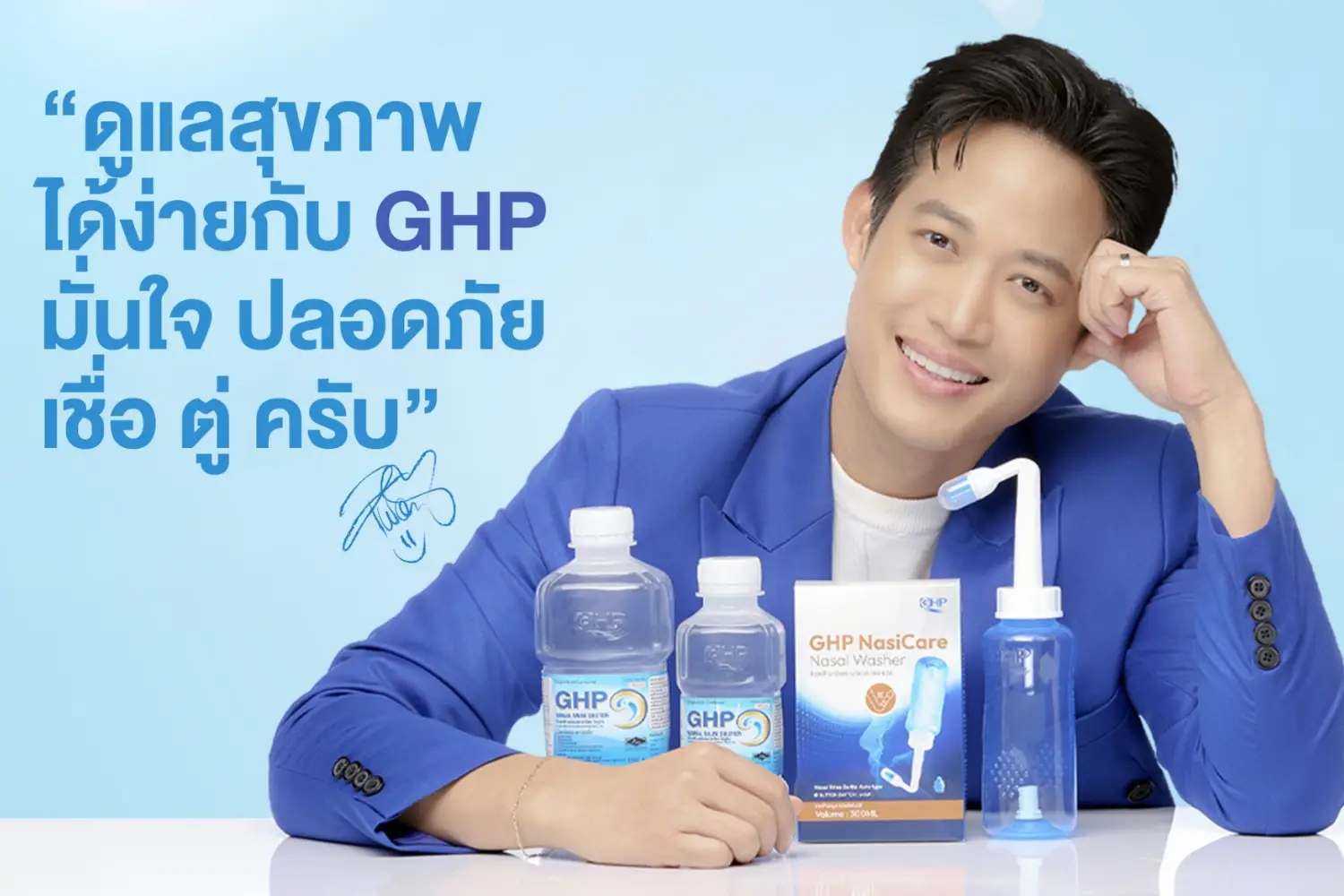 ขวดล้างจมูก-GHP