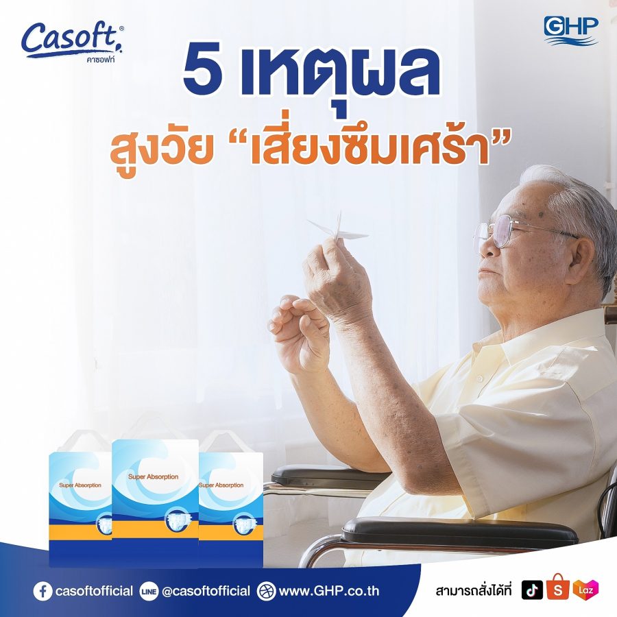 casoft , ผ้าอ้อมผู้ใหญ่